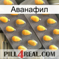 Аванафил cialis2